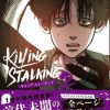 Killing Stalking 02 Japanese