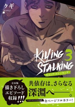 Killing Stalking 03 Japanese