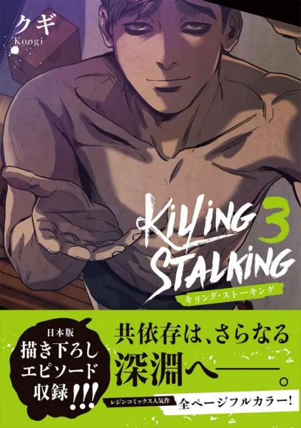 Killing Stalking Deluxe Edition Manhwa Volume 3