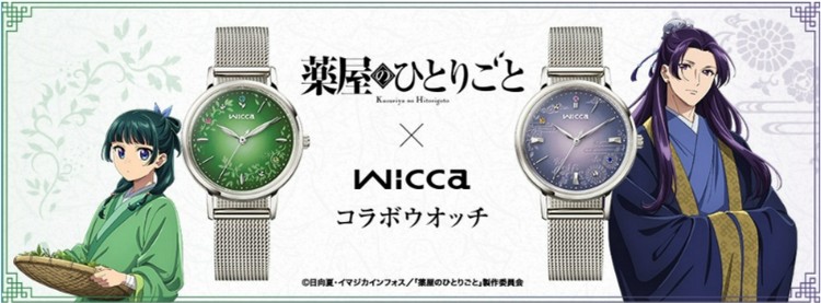 The Apothecary Diaries X Wicca Watch
