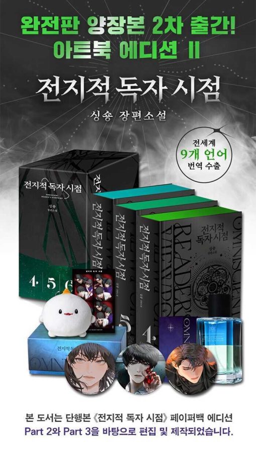 Omniscient Reader's Viewpoint (Novel) Artbook Edition 2 Set (Korean)