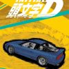 Initial D Omnibus Vol. 04 (Vol. 07-08)