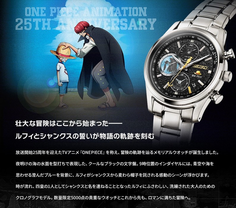 One Piece X Seiko 25th Memorial Edition Watch