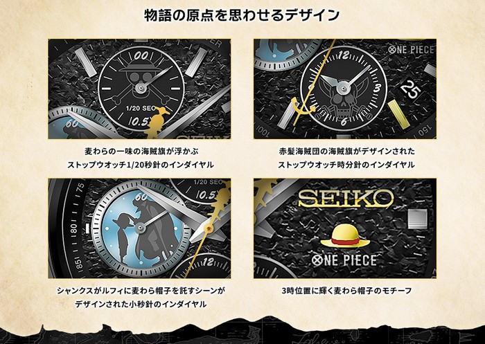 One Piece X Seiko 25th Memorial Edition Watch