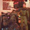 Mobile Suit Gundam The Origin MSD Cucuruz Doan's Island Vol. 01